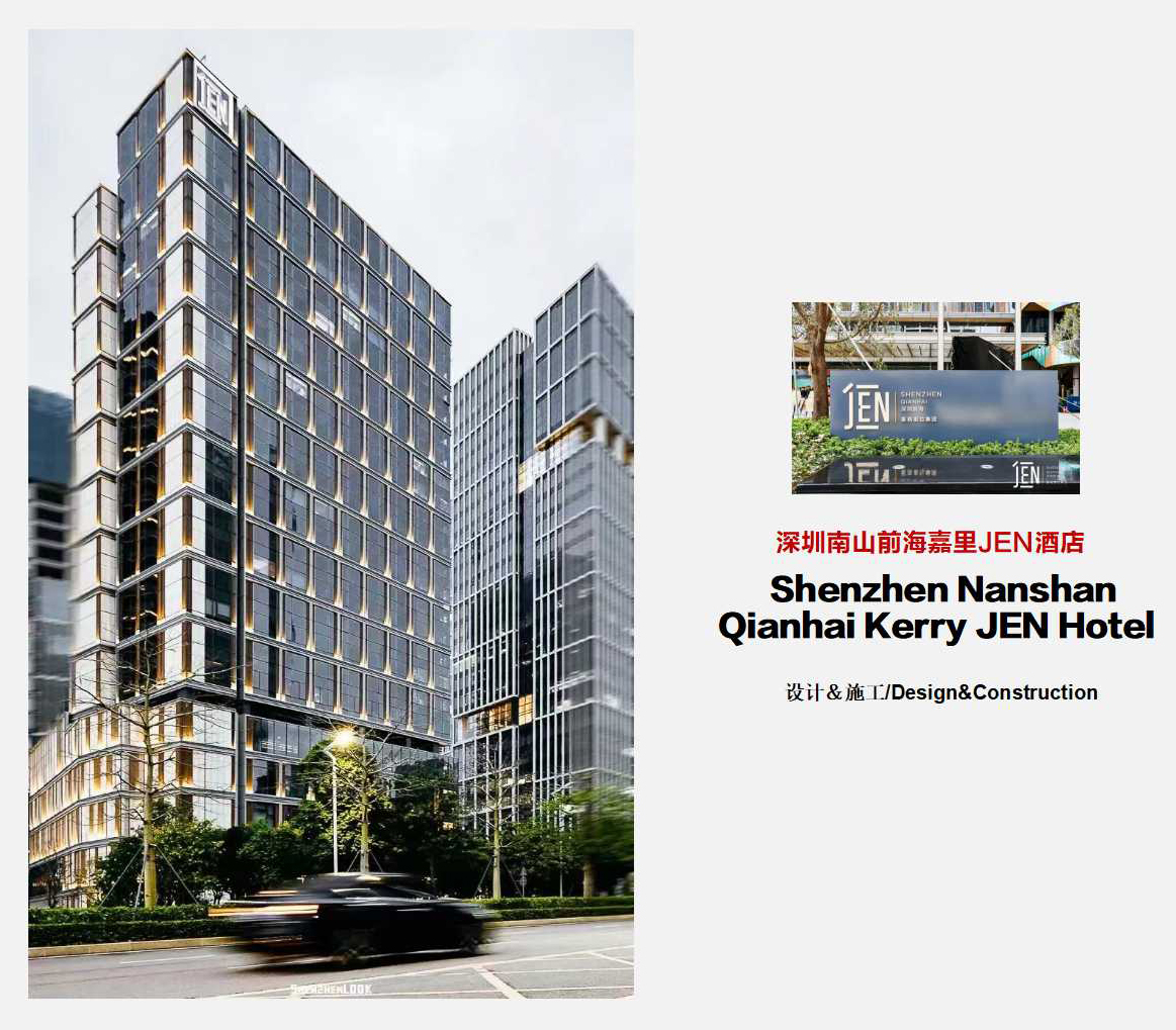 前海JEN 酒店